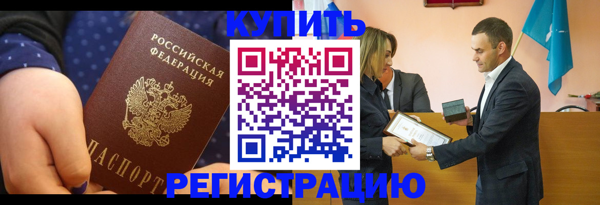 прописка 2025 в Тыве