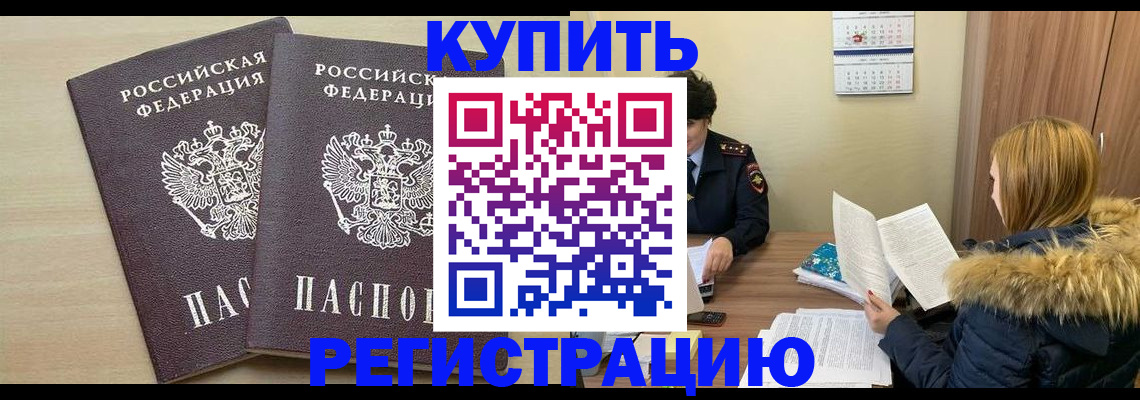 прописка для кредита в Тыве